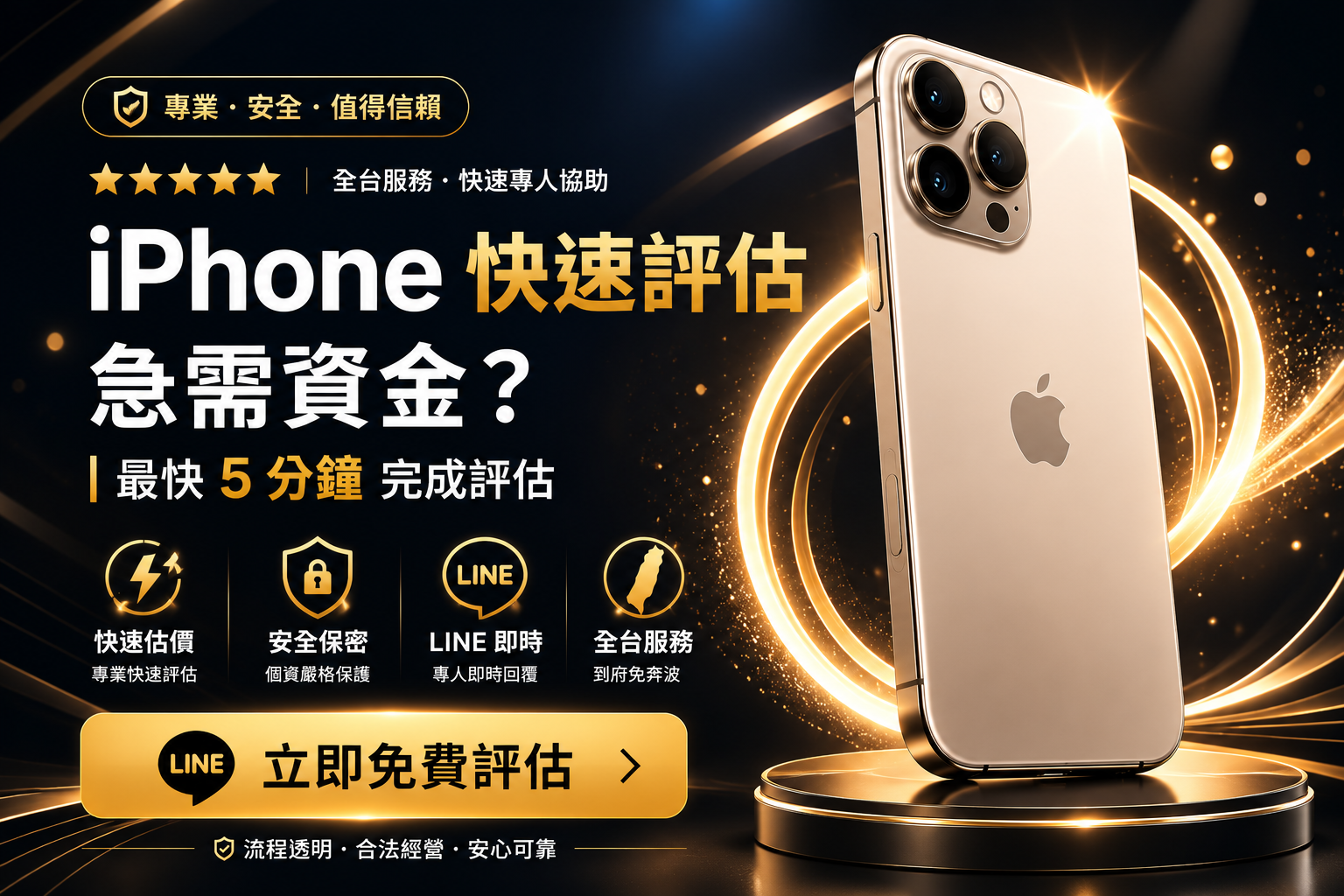 iPhone 快速評估｜全台服務｜最快 5 分鐘完成評估